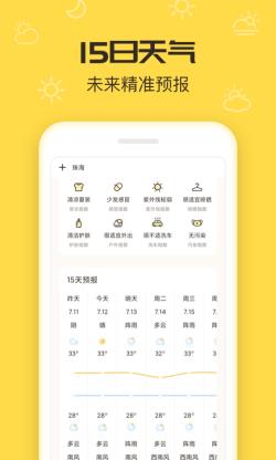 叮叮天气 for Android v1.1.2 安卓手机版