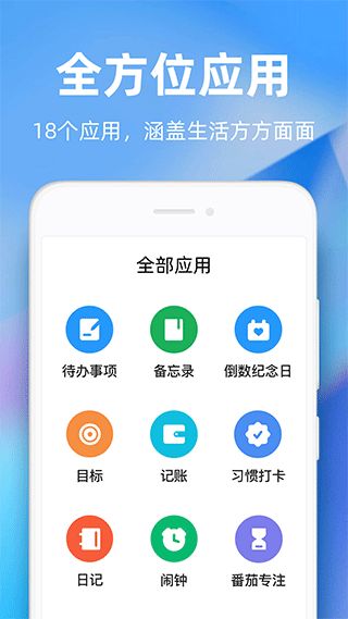 时光序(日程管理软件) v4.21.0 安卓手机版
