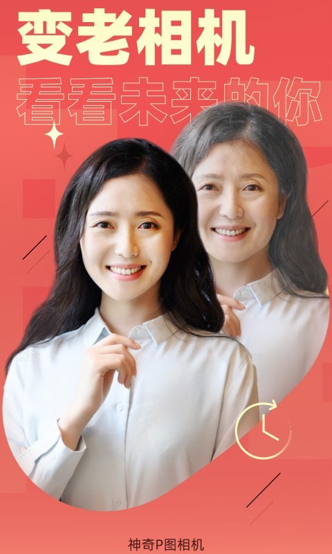 神奇P图相机 v1.0.0 for Android 安卓手机版