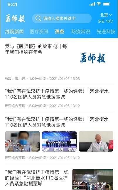 医师报 for android v1.0 安卓手机版