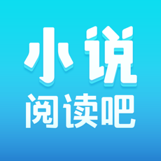 小说阅读吧(小说阅读软件) for iPhone v3.9.6 苹果手机版