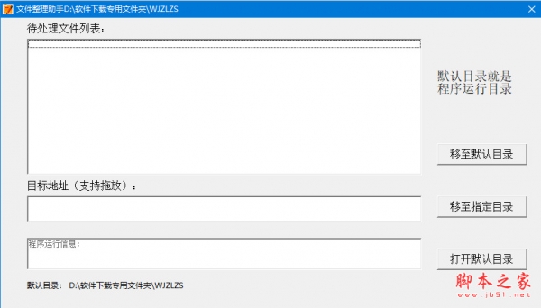 文件整理助手(文档归类管理软件) v1.0 绿色免费版(附使用方法)