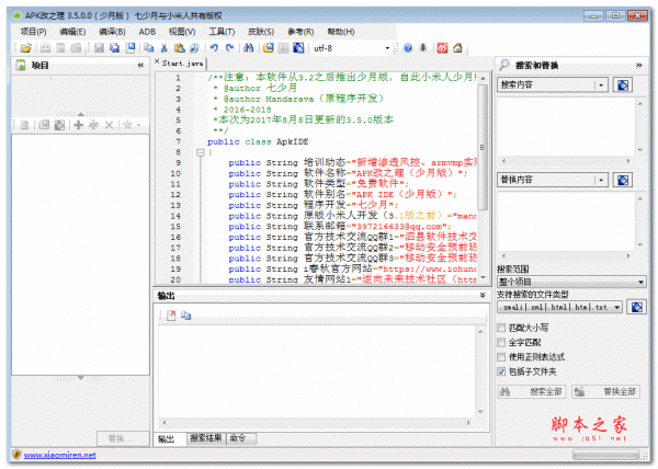 小米人APK改之理少月版(Apk IDE)增强版 v3.5.0 吾爱破解绿色版