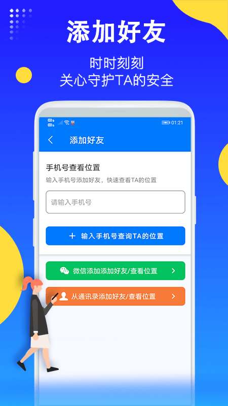 即刻守护 for android v1.0.5 安卓手机版