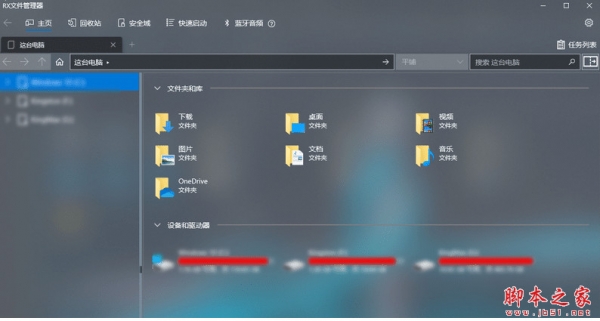 RX文件管理器(RX-Explorer)电脑版 v7.0.9.0 中文免费安装版