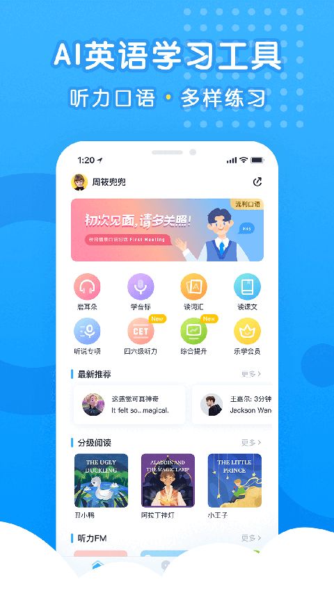 乐听说(英语听力口语在线学习应用) v3.7.1 安卓手机版