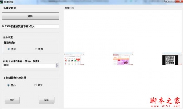 图像拼接工具 V1.0.1 绿色便携免费版