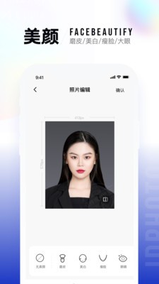 一寸照片生成器 for Android v2.0.2 安卓手机版