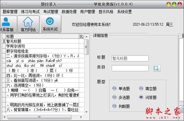 思其道智能题库系统 V1.0 官方绿色版