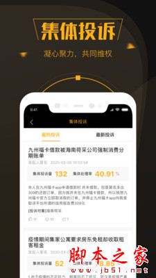 黑猫投诉 v3.1.2 安卓手机版