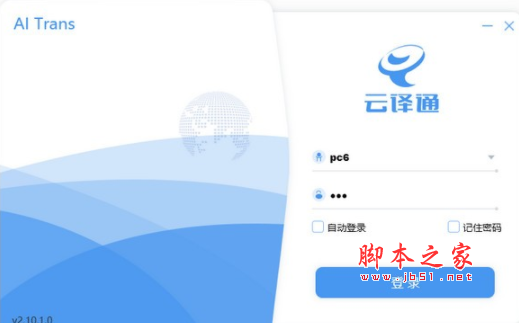 云译通汽车版 v2.10.1.0 官方安装版