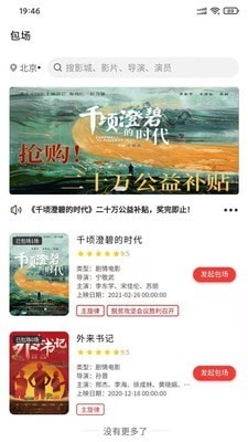 人民放映 for android v1.2.4 安卓手机版