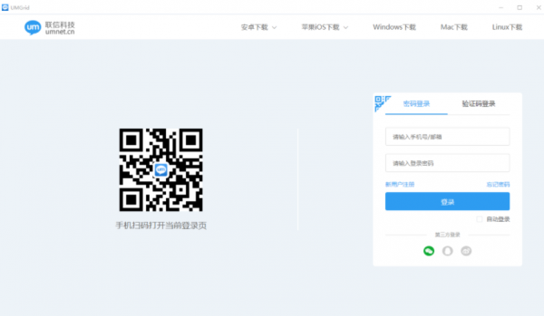 UMGrid联信网格(云办公协同平台) v1.4.6.0 官方安装版