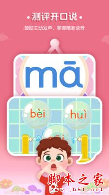 麦田拼音(拼音学习) v3.7.2.251224 安卓版