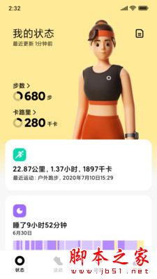 小米穿戴v2.16.4 安卓手机版