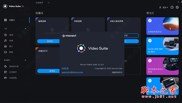 Movavi Video Suite(多媒体处理软件) v21.2.0 中文安装版 附激活教程