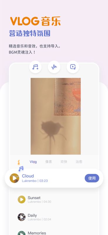 面包视频(轻少女风格Vlog视频编辑工具) for iPhone v1.6.5 苹果手机版