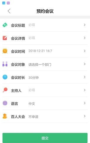 会咖(视频会议) for Android v1.0.0 安卓手机版