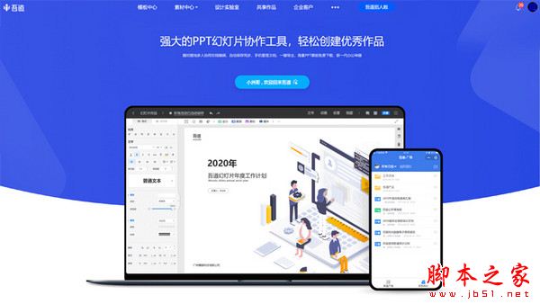 吾道(PPT制作神器)V1.0.0 绿色免安装版