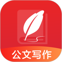 公文写作(写作软件) v1.0.5 安卓版