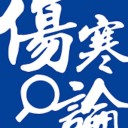 伤寒论查阅 for iPhone V3.2.1 苹果手机版
