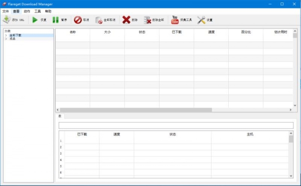 FlareGet Download Manager(多线程不限速器) v5.0.0 汉化安装破解版