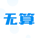 无算(租赁管理服务软件) v1.6.9 安卓手机版