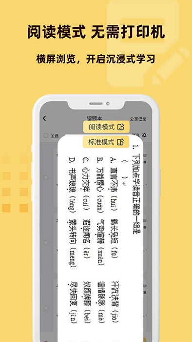 刺猬错题本(错题收藏软件) v1.6.6 安卓手机版