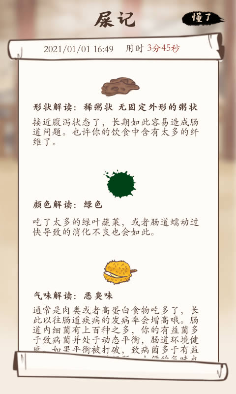 屎记(记录便便状态) for Android v1.0.4 安卓版
