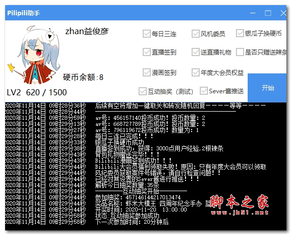 Pilipili助手(哔哩哔哩多功能签到工具) V1.9.5 绿色免费版