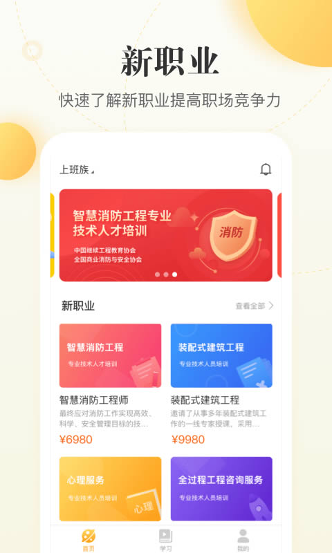 职虎(职业培训平台) for Android v1.2.4 安卓版