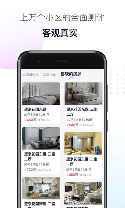小房圈 for android v1.4.90 安卓手机版