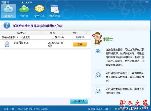 百密云(网络资源共享软件) V1.0.1.125 官方安装版