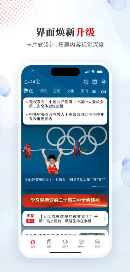 光明日报(新闻资讯阅读软件) v10.5.24 安卓手机版