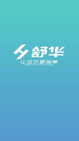 舒华运动(运动健身服务软件) v5.6.8 安卓手机版