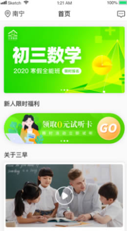 三早家教 for Android v1.1.03 安卓版