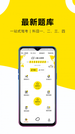 小酷云驾考 for Android v3.0.8 安卓手机版