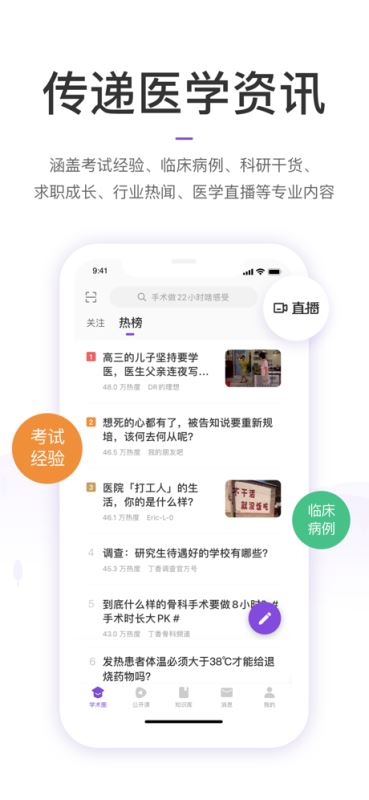 丁香园 v8.43.2 for iphone 苹果手机版