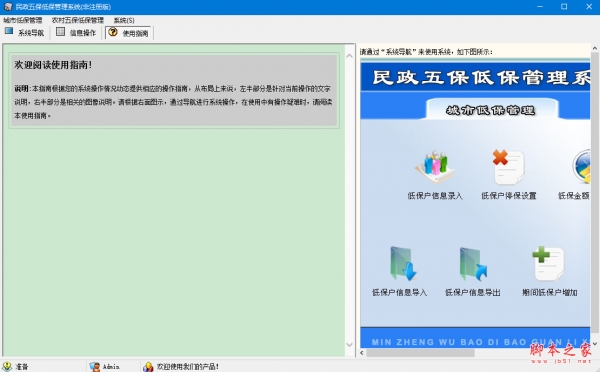 宏达民政五保低保管理系统 v2.0 免费安装版