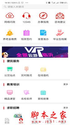 在临沂 for Android V10.0.14 安卓手机版
