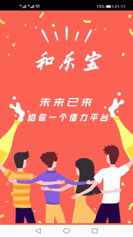 和乐宝 for android v1.6.0 安卓手机版