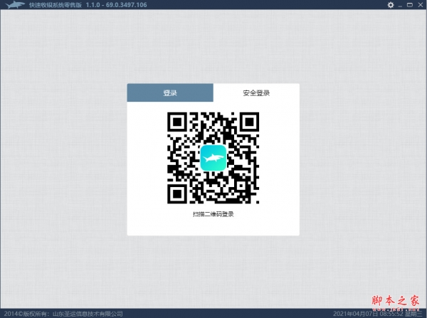 快速收银系统零售版 v1.1090.23 免费安装版