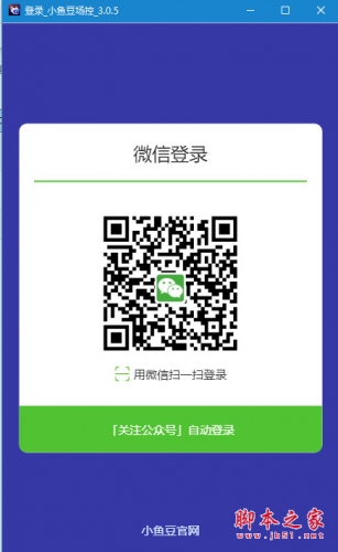 小鱼豆(斗鱼直播控场助手) v3.0.5 绿色免费版