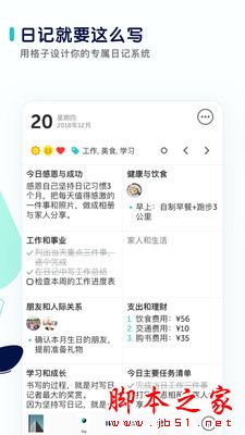 格志日记 for iPhone V4.3.0 苹果手机版