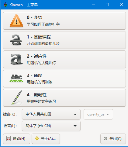 Klavaro(盲打练习软件) v3.12 官方版