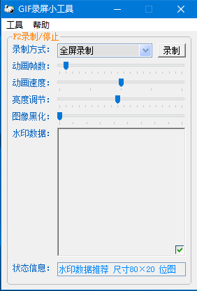 GIF录屏小工具 v1.0 免费绿色版