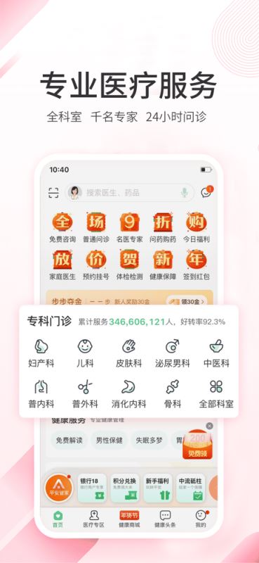 平安健康全球版(足不出户看病买药) for iPhone v7.24.2 苹果手机版