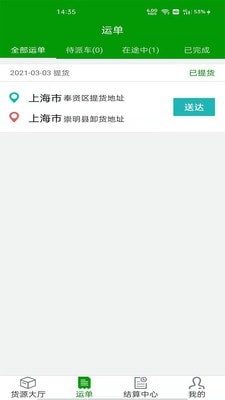 恒超物流 for android v0.0.1 安卓手机版
