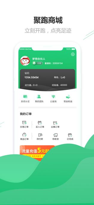 聚跑 v2.3.11 for iPhone 苹果手机版