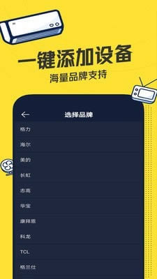 轻触万能遥控器 for Android v1.0.2 安卓版